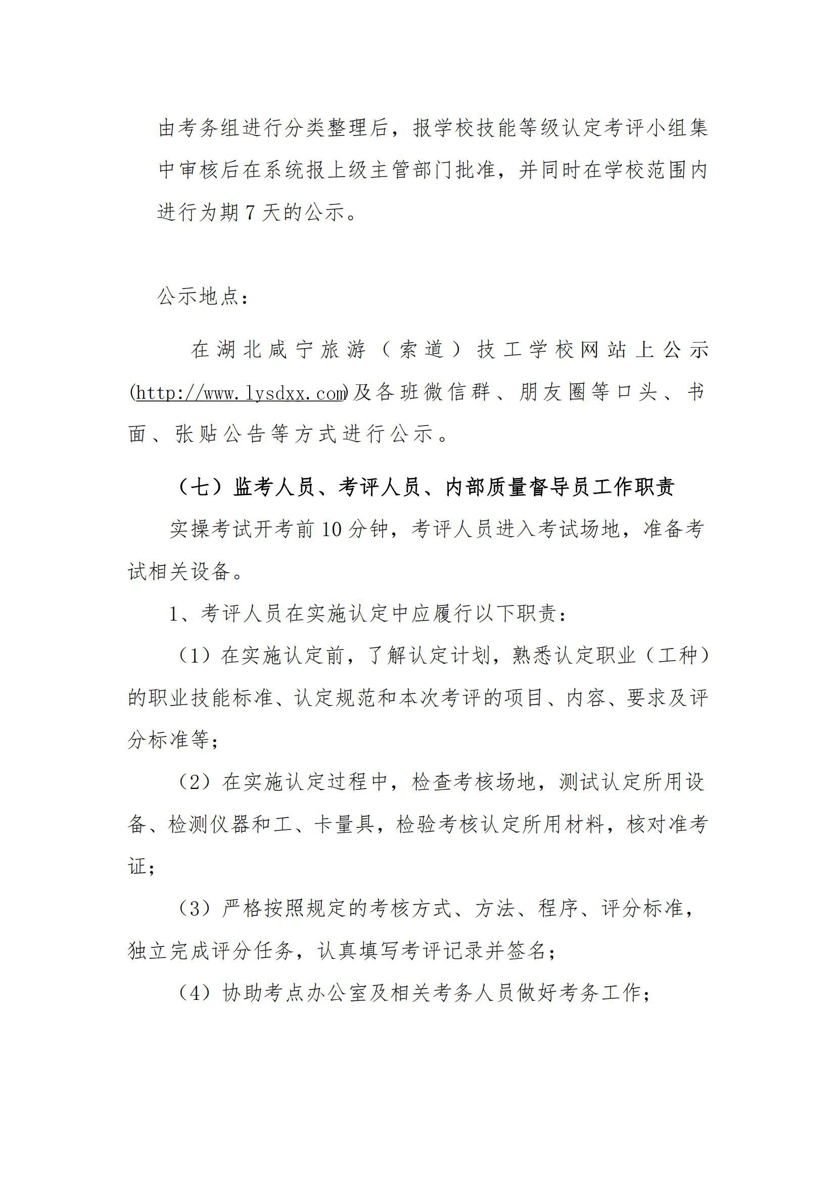 社會評價第六批認定考試實施方案_07.jpg